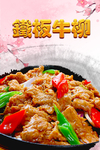 牛柳