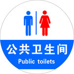 公共卫生间标牌