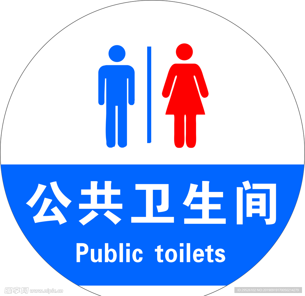 公共卫生间标牌