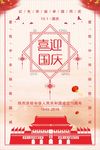 喜迎国庆海报