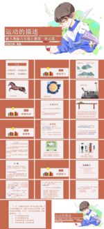 新人教版八年级物理上册运动