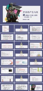 新人教版八年级物理上册课件