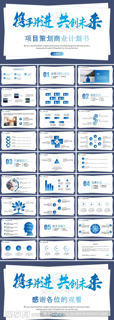 项目策划商业计划书ppt模板