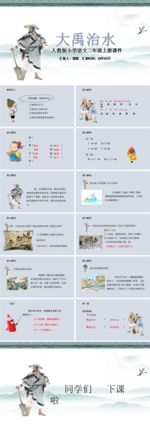 人教版小学语文课件PPT作品