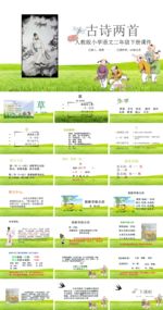 小学语文课件