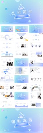 蓝色流体渐变公司简介PPT