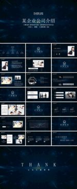 简约大气企业公司介绍ppt