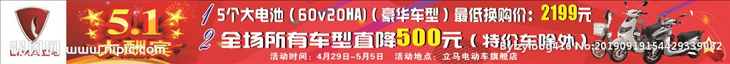 立马 电动车活动广告
