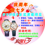 手表七夕