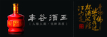 酒