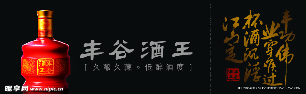 酒