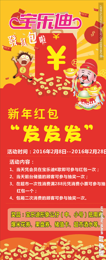 红包展架