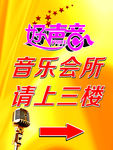 ktv指示牌