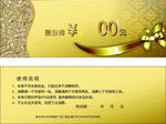 代金券