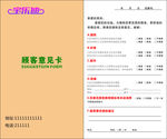 意见卡