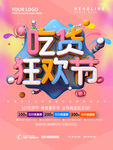 吃货节