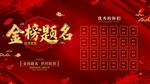 金榜题名宣传