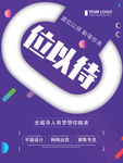 招聘海报