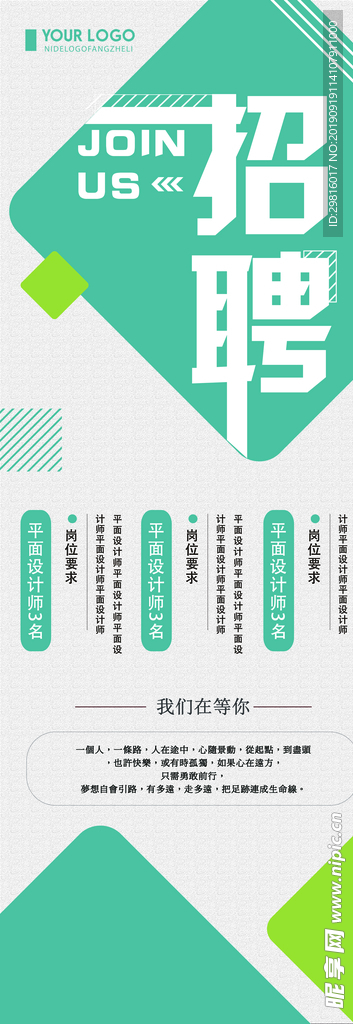 招聘海报