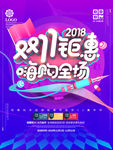双11