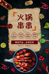 火锅串串