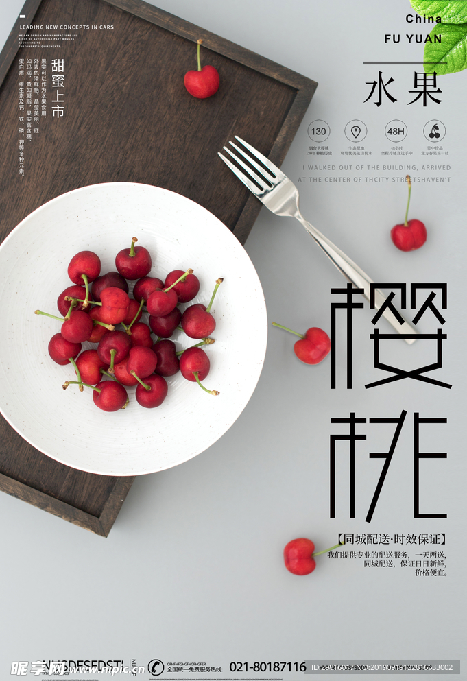樱桃