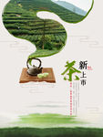采茶 茶文化 茶海报 茶中国风