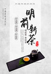 新茶海报