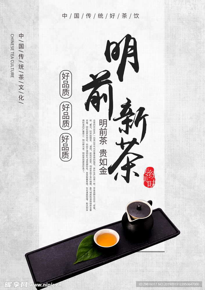 新茶海报