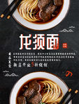 龙须面