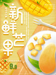 芒果