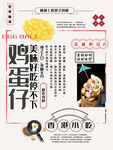 鸡蛋仔冰淇淋