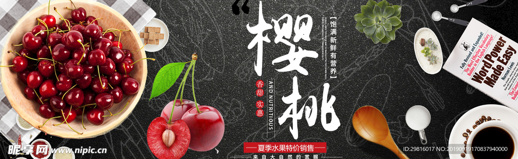 樱桃