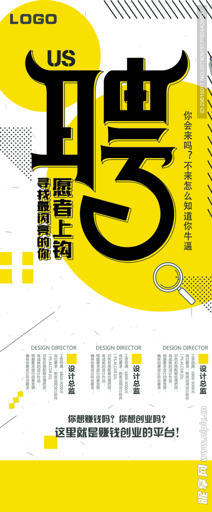 聘