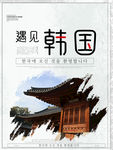 印象韩国