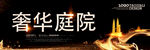 房地产广告