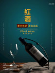 红酒海报