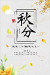 秋分
