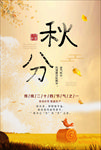 秋分