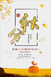 秋分