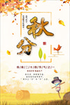 秋分