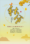 秋分