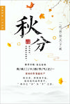 秋分