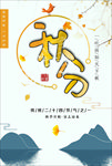 秋分
