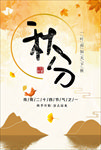 秋分
