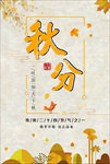秋分