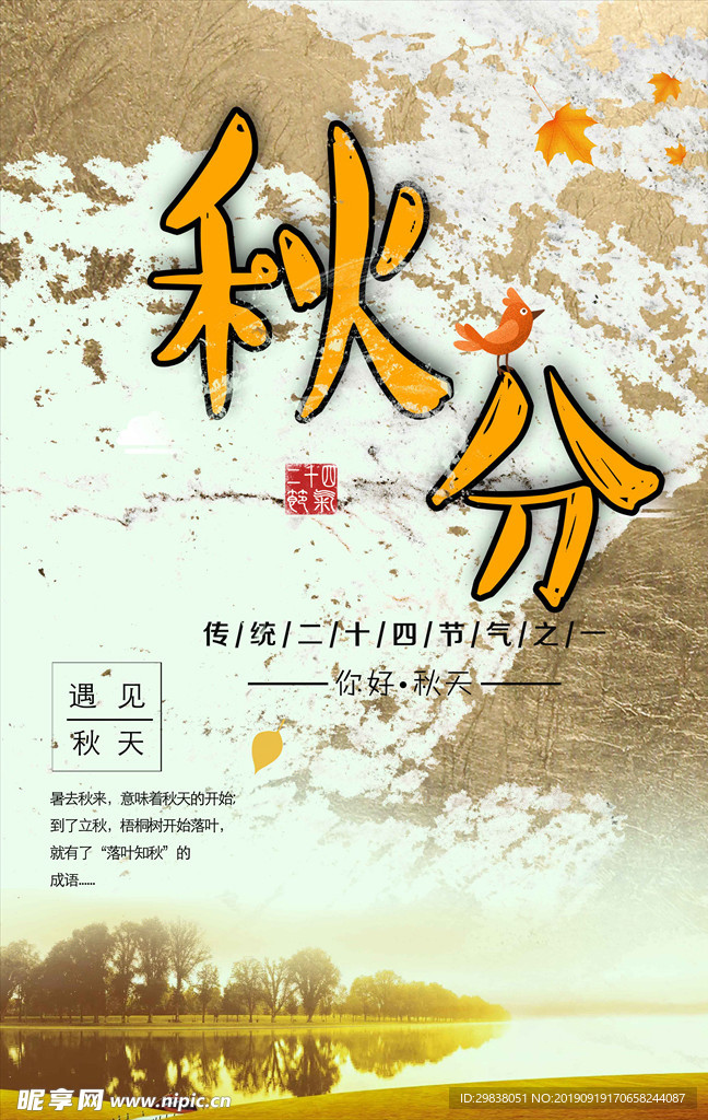 秋分