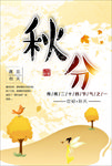 秋分