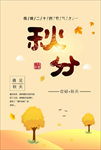 秋分