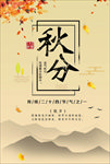 秋分